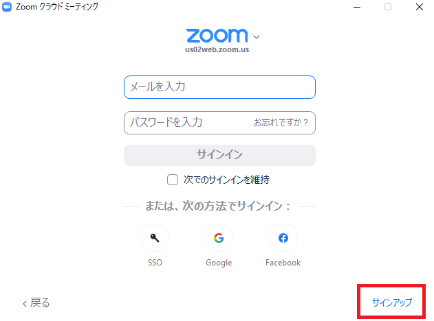 Zoomへのサインアップ