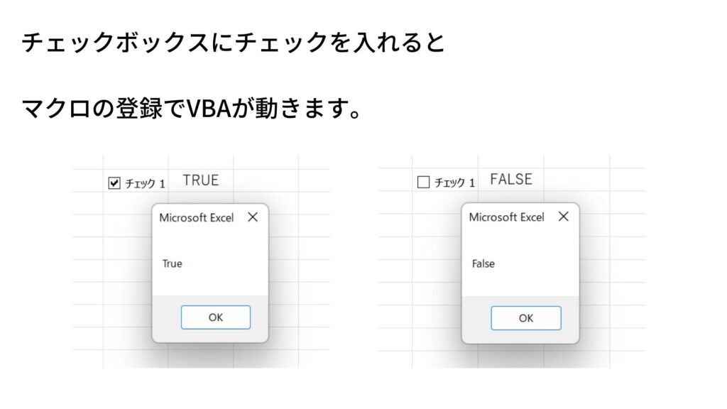 Excel VBA でチェックボックスを操作する方法【フォームコントロール】 5 %E3%83%95%E3%82%A9%E3%83%BC%E3%83%A0%E3%82%B3%E3%83%B3%E3%83%88%E3%83%AD%E3%83%BC%E3%83%AB9 9