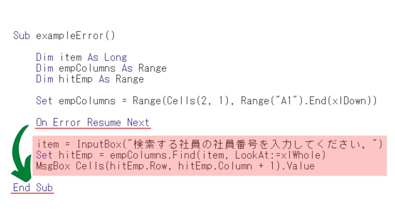 Excel VBA エラー処理｜プログラミング学習 おすすめ書籍情報発信 パソコン初心者 エンジニア希望者 新人エンジニア IT業界への就職