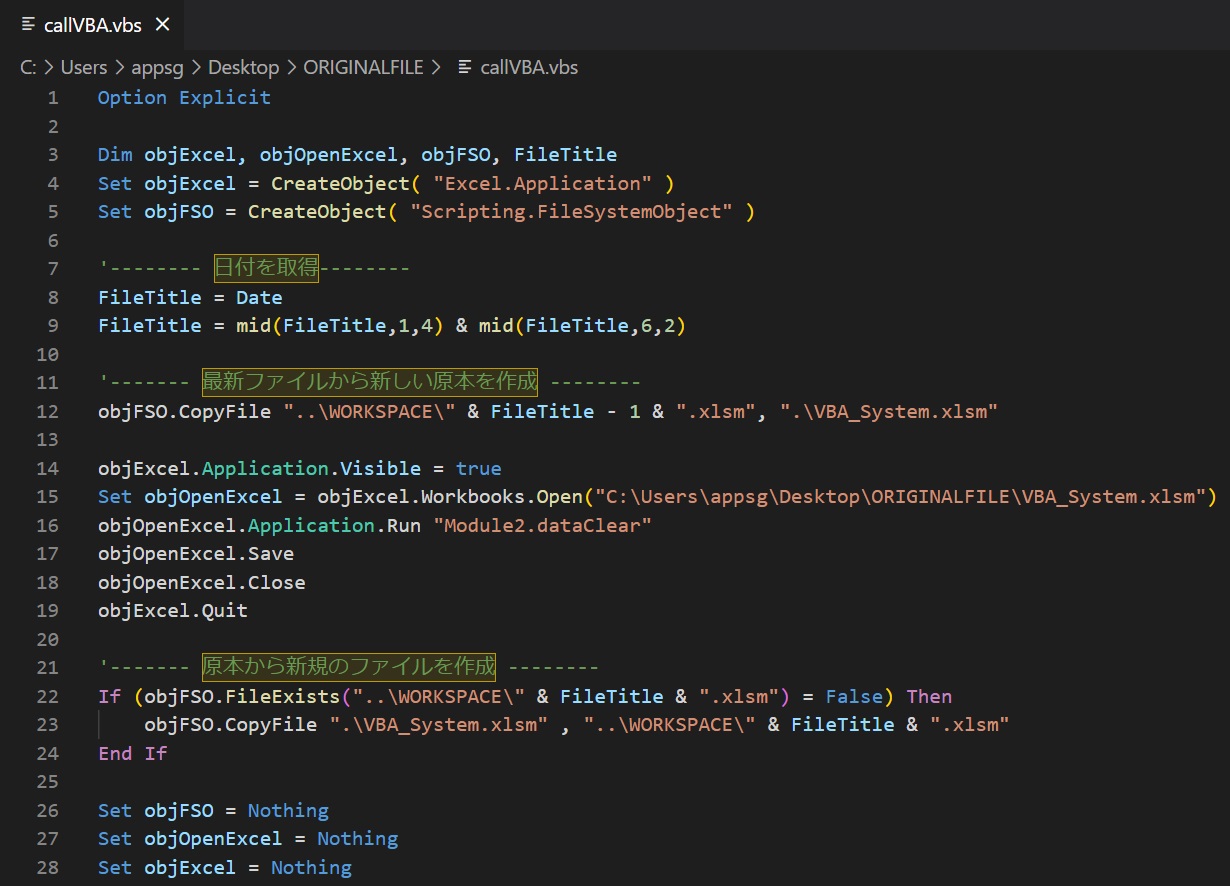 VBScriptを利用したVBAプロシージャの呼び出し（Part.1）｜プログラミング学習 おすすめ書籍情報発信 パソコン初心者 エンジニア